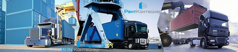 Автомобильные контейнерные перевозки